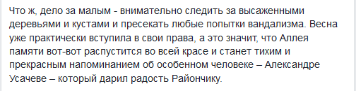 В Днепре появилась аллея памяти Саши Усачева. Новости Днепра