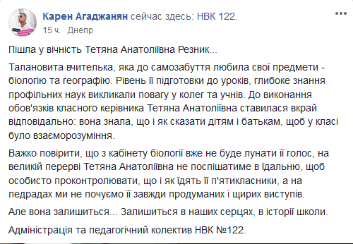 В Днепре умерла учительница УВК №122. Новости Днепра