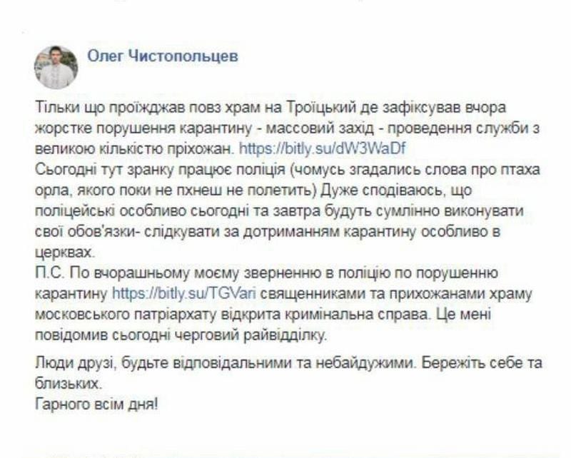 Карантин в Днепре: возле Свято-Троицкого собора полно полиции