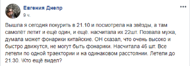 120 спутников Илона Маска заметили над Днепром. Новости Днепра