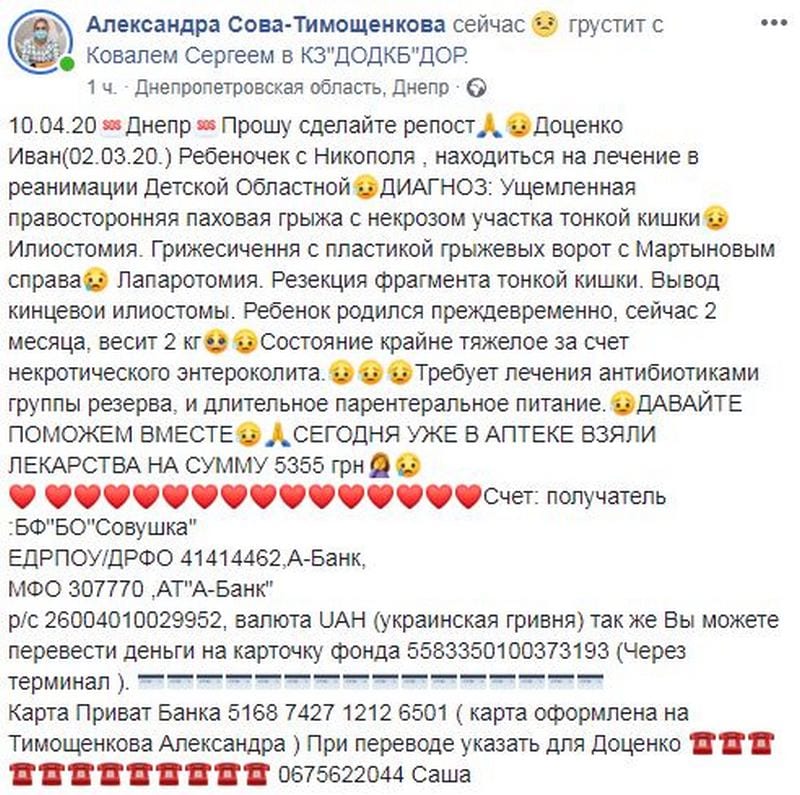 В Днепре спасают 2-месячного Ванечку из Никополя: нужна помощь