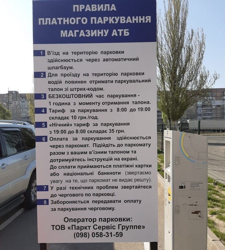 В Днепре возле АТБ работают платные парковки (адреса)