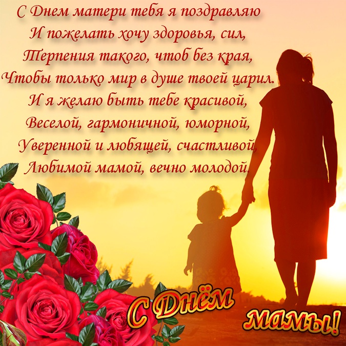 Красивые поздравления на День матери: в стихах и прозе