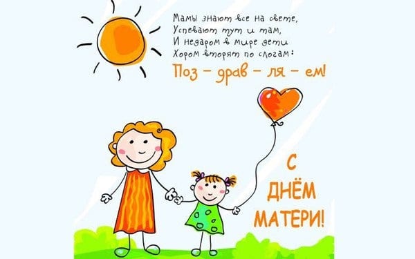 Красивые поздравления на День матери: в стихах и прозе