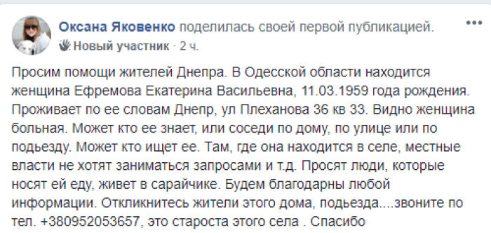 В Днепре ищут родственников женщины, которая по неизвестным причинам оказалась в Одесской области 