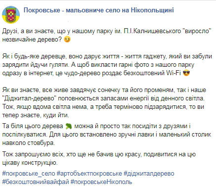 Под Днепром в парке появилось "диджитал-дерево". Новости Днепра