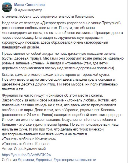 Тоннель любви под Днепром: как доехать. Новости Днепра