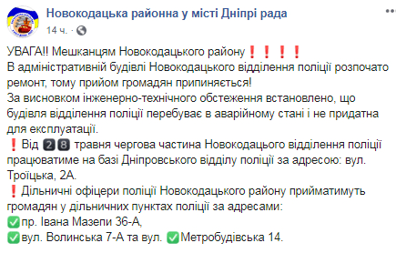 В Днепре Новокодакское отделение полиции переезжает. Новости Днепра