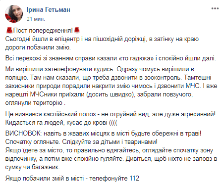 На ж/м Тополь-1 местные жители наткнулись на агрессивную змею