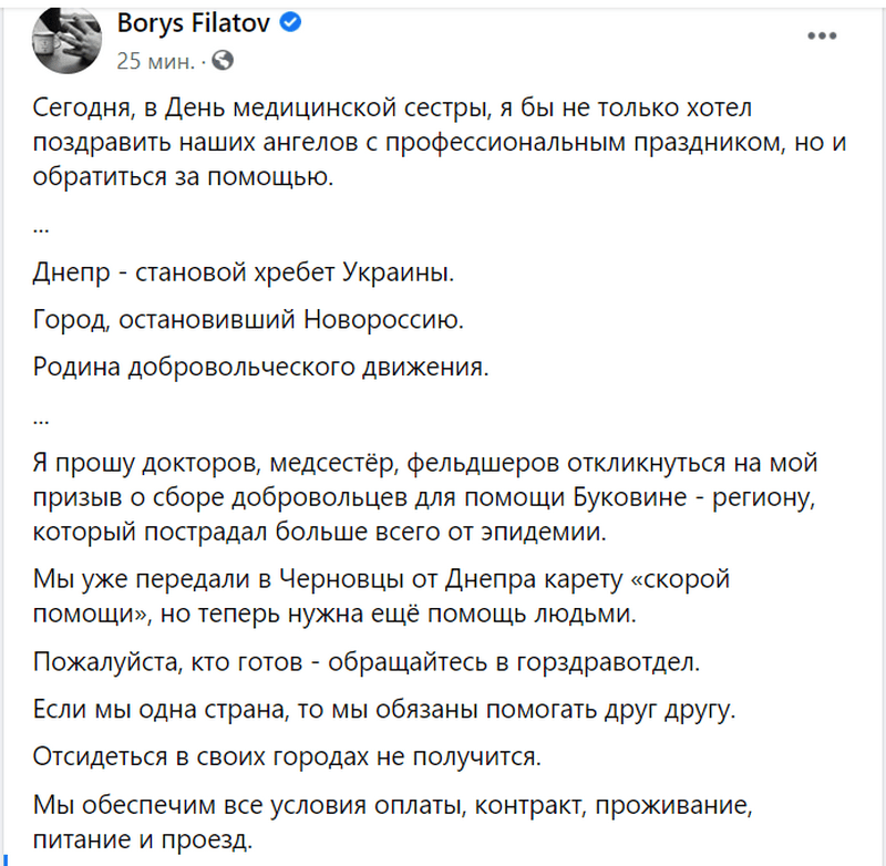 Борис Филатов о сборе врачей-добровольцев для работы в Черновцах