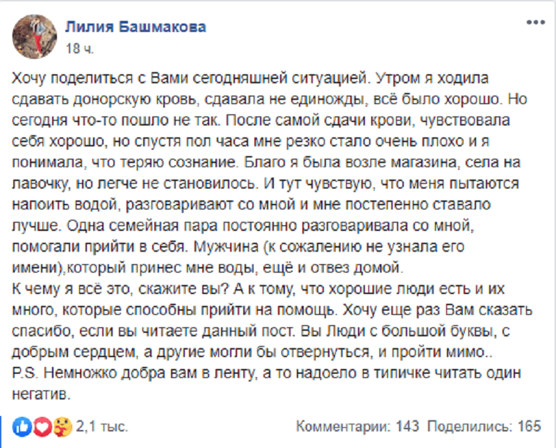 Под Днепром донор потеряла сознание на улице. Новости Днепра