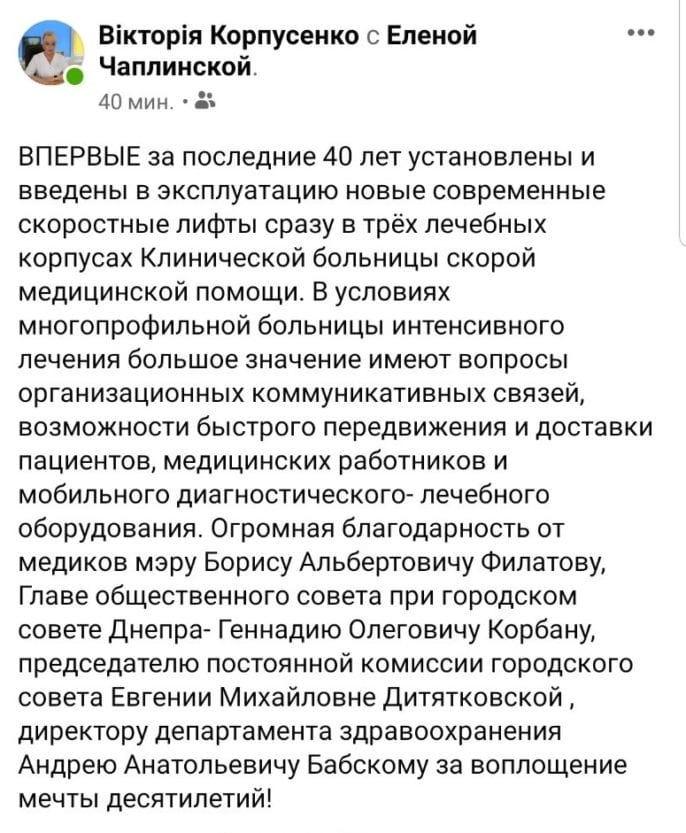 В Днепре в больнице скорой помощи установили новые лифты (фото)