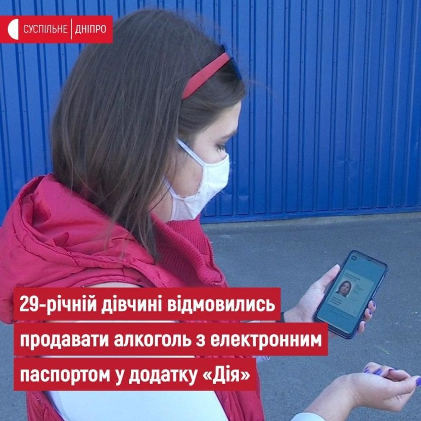 В гипермаркете девушке не продали алкоголь по паспорту в "Дія". Новости Днепра