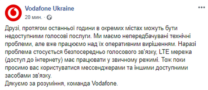 В Днепре не работает Vodafone: что случилось