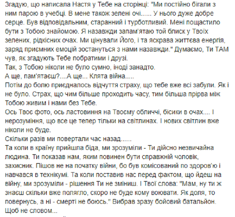 Мать погибшего Героя из-под Днепра написала сыну. Новости Днепра