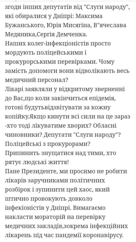 Медична спільнота Дніпра закликала підтримати петицію до президента щодо переслідування 21-ї лікарні