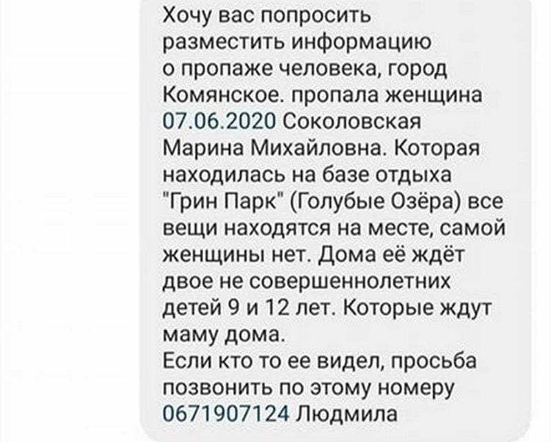 На Голубых озерах ищут молодую женщину из Днепра: приехала отдыхать и пропала
