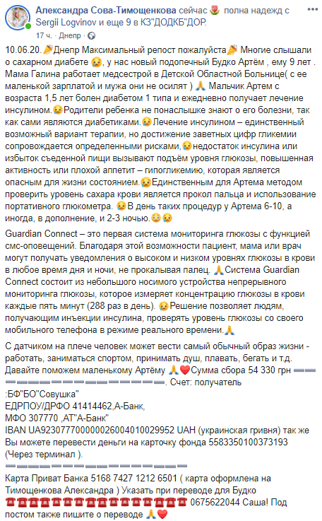 В Днепре нужна помощь 9-летнему Артему. Новости Днепра