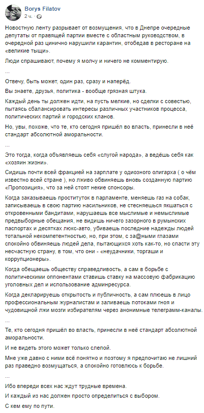 Мэр Днепра высказал свое мнение о тех, кто сегодня пришёл во власть