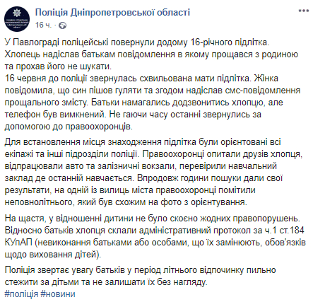 В Павлограде все подразделения полиции искали 16-летнего парня. Новости Днепра