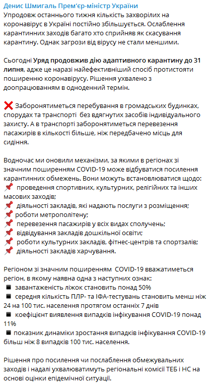 Карантин в Украине продлили: что нужно знать о новых требованиях