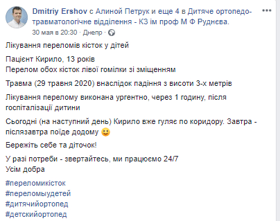 В Днепре врачи спасли ногу 13-летнему мальчику. Новости Днепра