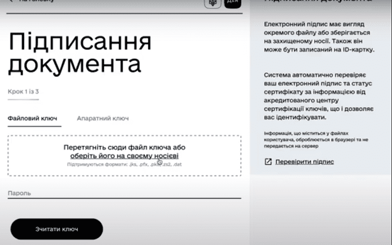 Как можно подписать документ электронной подписью в Приложении «Дiя» (Видео)