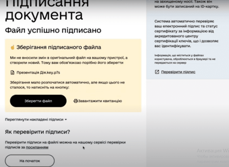 Как можно подписать документ электронной подписью в Приложении «Дiя» (Видео)