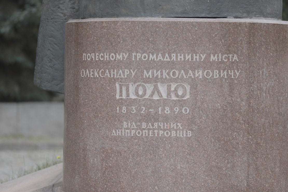 У Дніпрі провели престур для ЗМІ в рамках проєкту «Рік Олександра Поля»