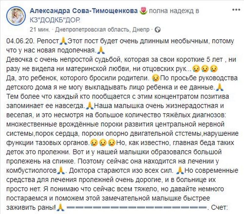 Ни мамы, ни папы, и целый букет болезней: в Днепре просят помочь 5-летней Танюше с детдома