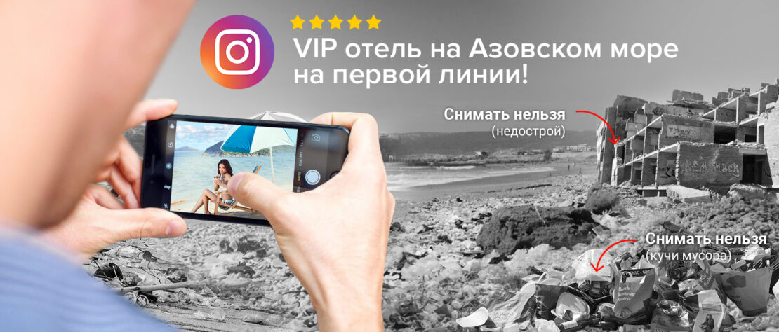 ИНСТА-ЛОХ: 5 типичных вариантов обмана в Instagram при поиске жилья у моря