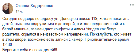 В Днепре на Донецком шоссе пытались похитить детей