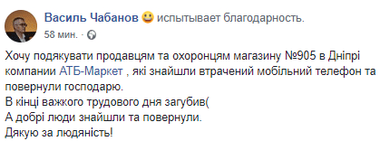 В Днепре сотрудники АТБ вернули потерянный телефон владельцу