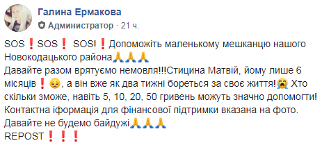 В Днепре спасают 6-месячного Матвея (Фото)