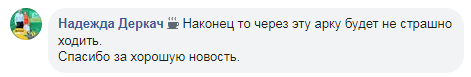 Жители "Райончика" благодарны за новый асфальт под злосчастной аркой