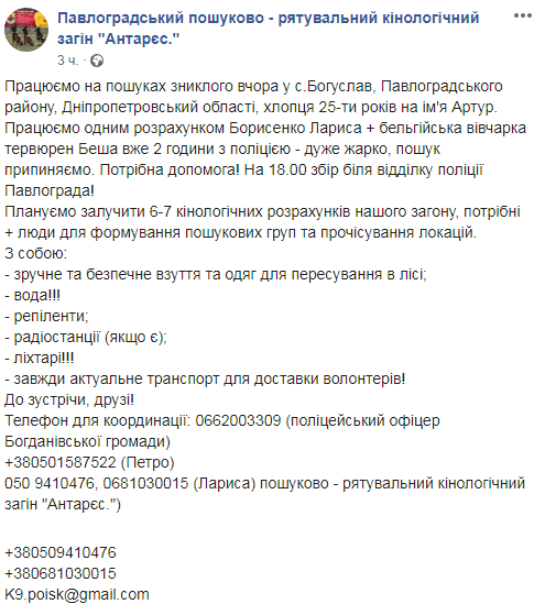 Под Днепром усиленно ищут 26-летнего Артура (Фото)