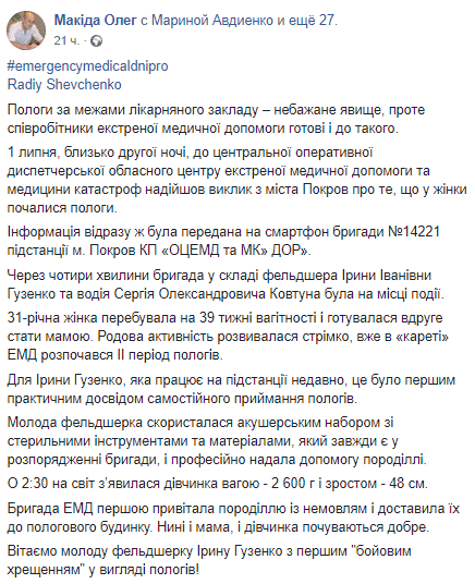 Под Днепром женщина родила здоровую девочку прямо в скорой