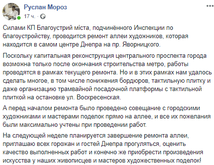 Как в Днепре продвигается ремонт аллеи художников (Видео)