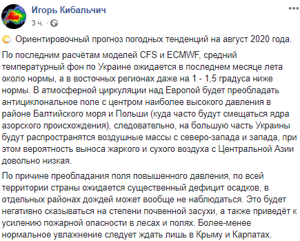 Какой будет погода в августе: синоптик удивил прогнозом