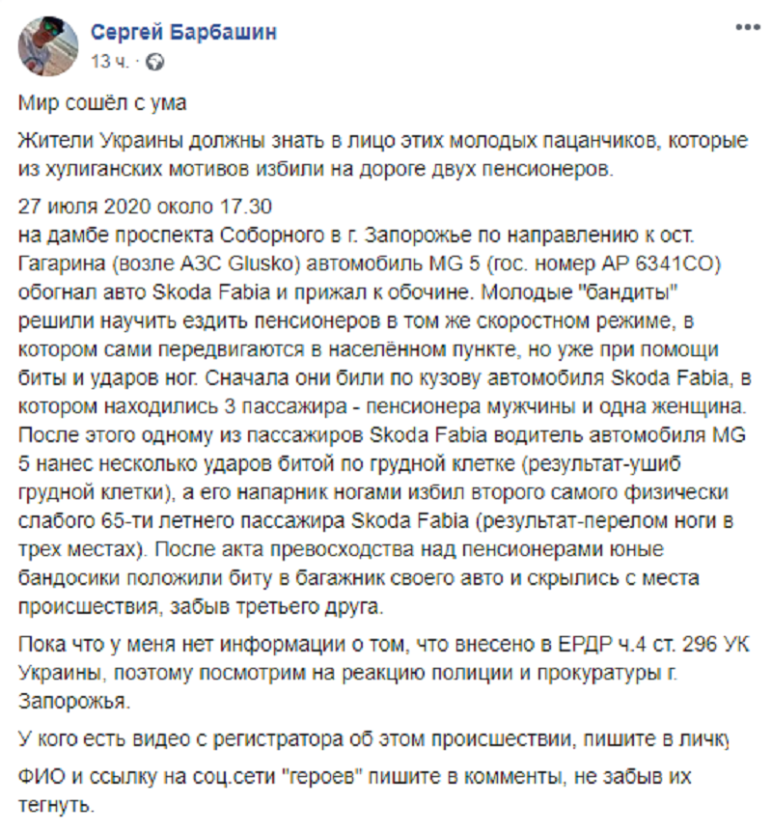 Молодые парни на дороге жестоко расправились с пенсионерами