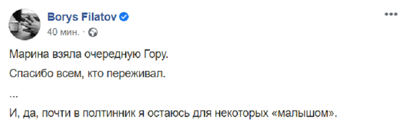 Борис Филатов сообщил об успешном восхождении жены на Арарат