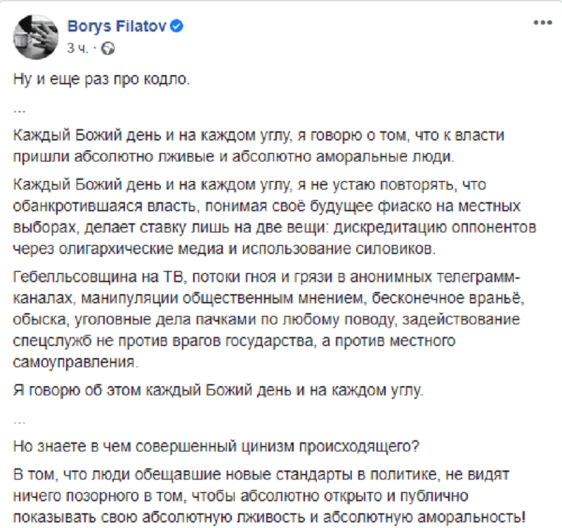 Борис Филатов о видео, где  обсуждают "расправу" над Кличко