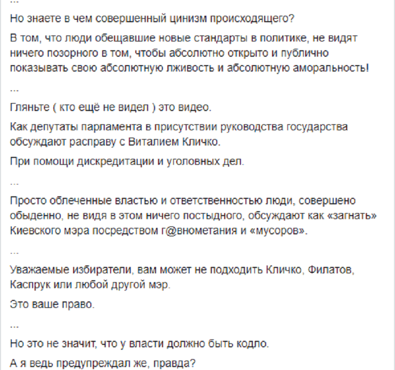 Борис Филатов о видео, где  обсуждают "расправу" над Кличко