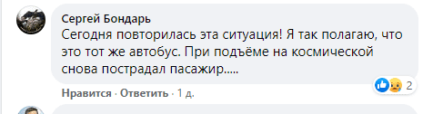 В Днепре в 107 маршрутке взорвался бак с тосолом: пассажирке полностью обожгло руку (Фото)
