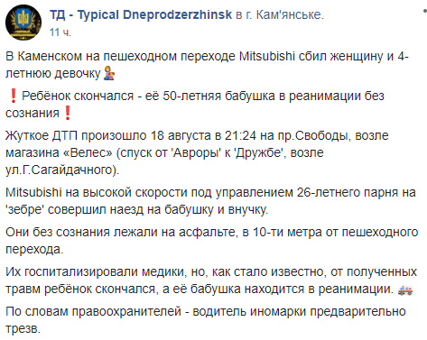 Под Днепром Mitsubishi сбил бабушку и 4-летнюю девочку