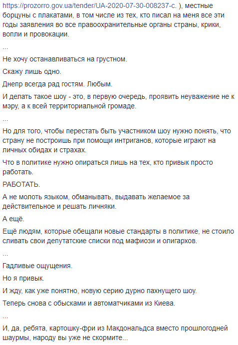 Визит Зеленского в Днепр превратился в дурно пахнущее шоу, - Борис Филатов