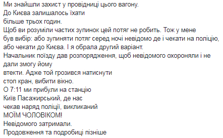 В поезде мужчина в трусах среди ночи напал на женщину с ребенком (Видео)