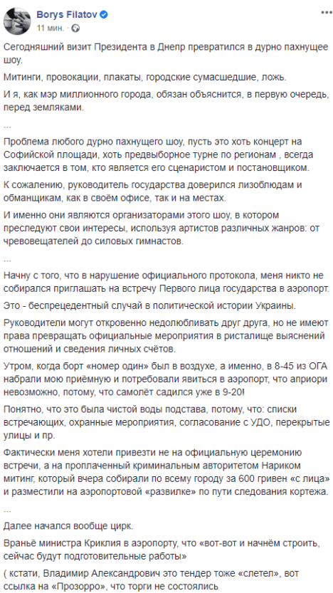 Визит Зеленского в Днепр превратился в дурно пахнущее шоу, - Борис Филатов