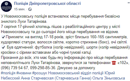 В Новомосковске разыскивают 17-летнего парня