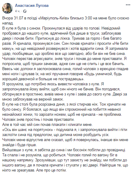 В поезде мужчина в трусах среди ночи напал на женщину с ребенком (Видео)